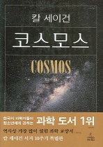 코스모스